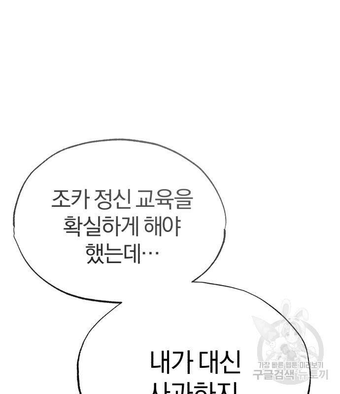 천마는 평범하게 살 수 없다 53화 17