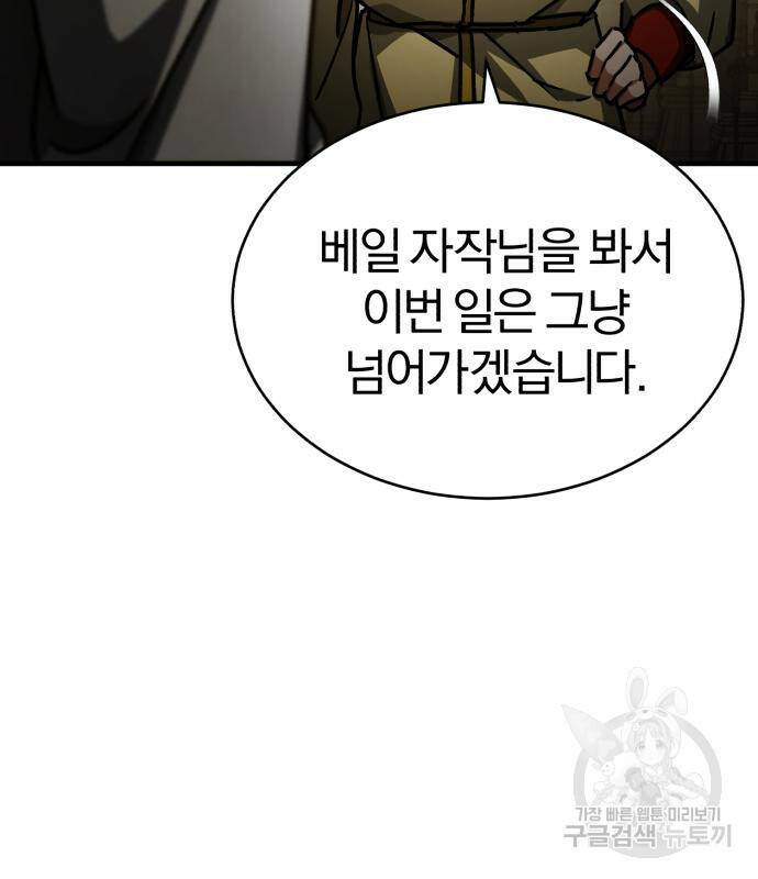 천마는 평범하게 살 수 없다 53화 19