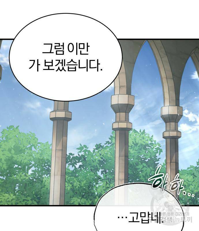 천마는 평범하게 살 수 없다 53화 20