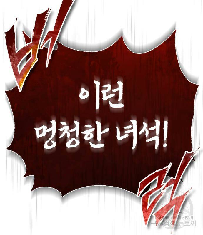 천마는 평범하게 살 수 없다 53화 22