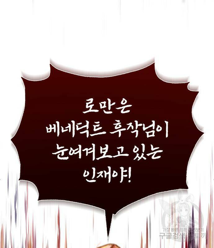 천마는 평범하게 살 수 없다 53화 23