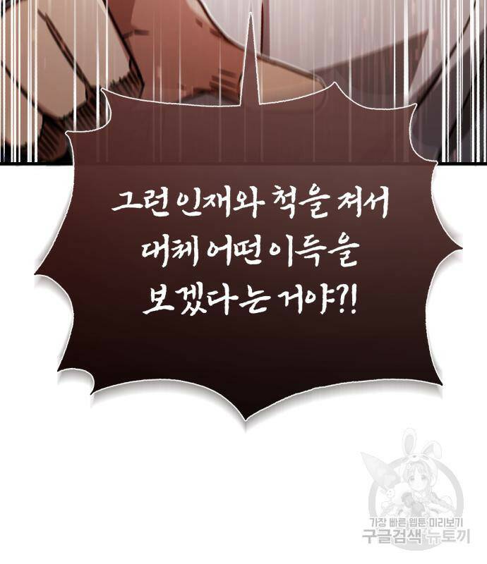 천마는 평범하게 살 수 없다 53화 25