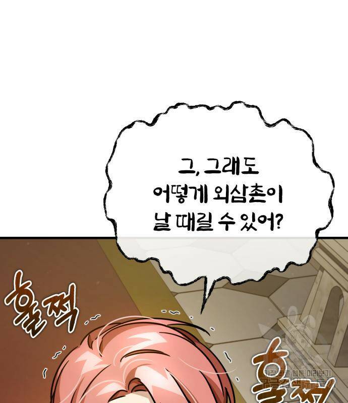 천마는 평범하게 살 수 없다 53화 26