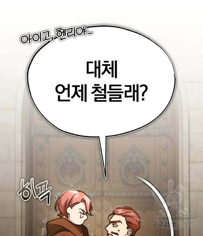 천마는 평범하게 살 수 없다 53화 28
