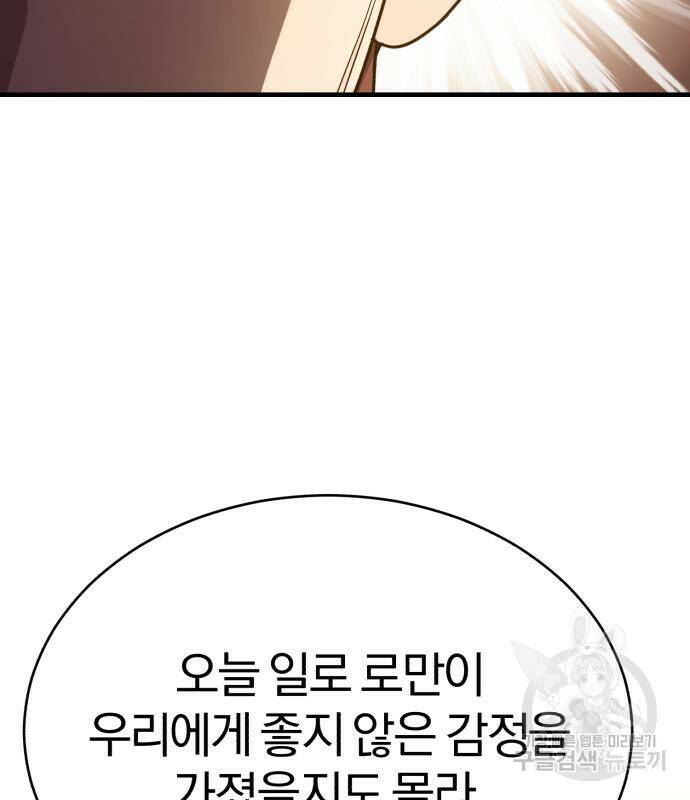 천마는 평범하게 살 수 없다 53화 32