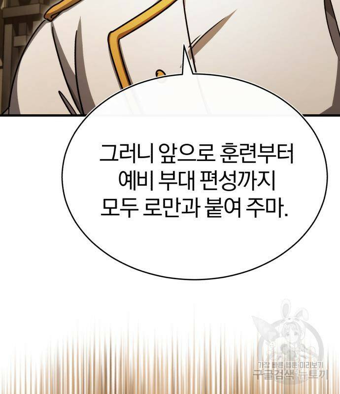 천마는 평범하게 살 수 없다 53화 34