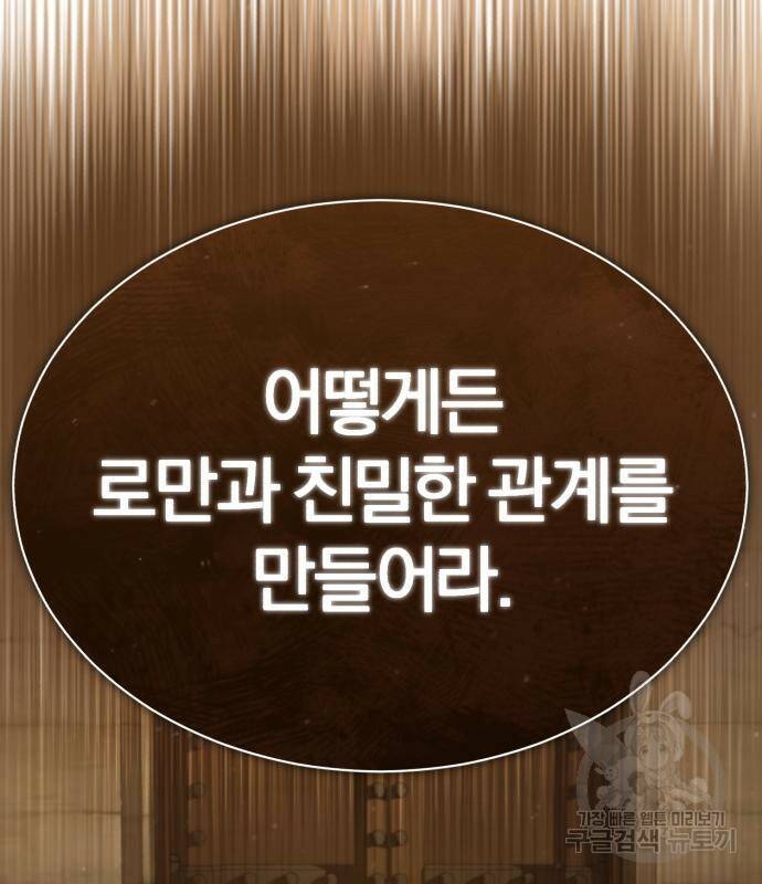 천마는 평범하게 살 수 없다 53화 35