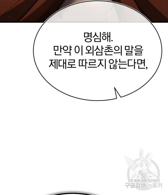 천마는 평범하게 살 수 없다 53화 37