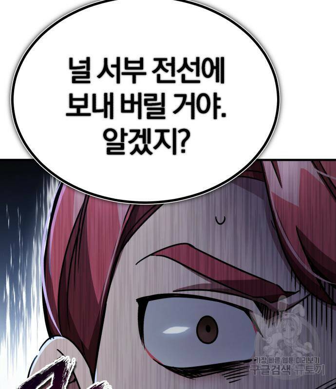 천마는 평범하게 살 수 없다 53화 38