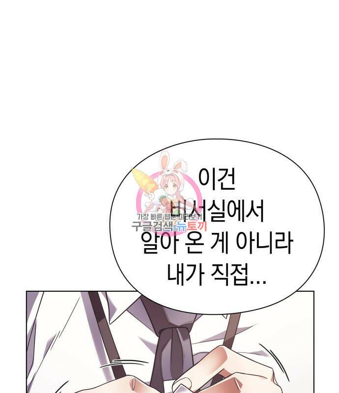 운명을 보는 회사원 22화 1