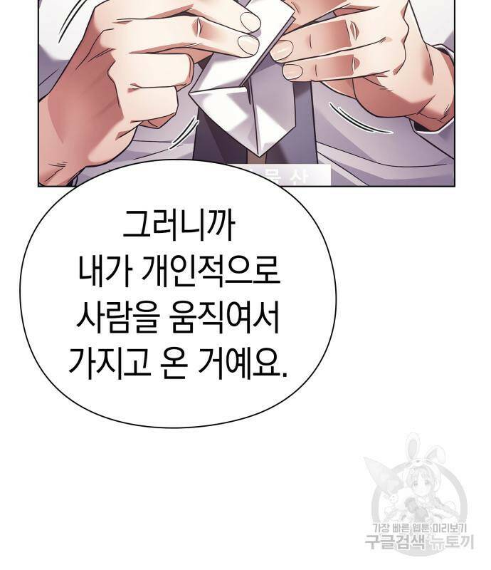 운명을 보는 회사원 22화 2
