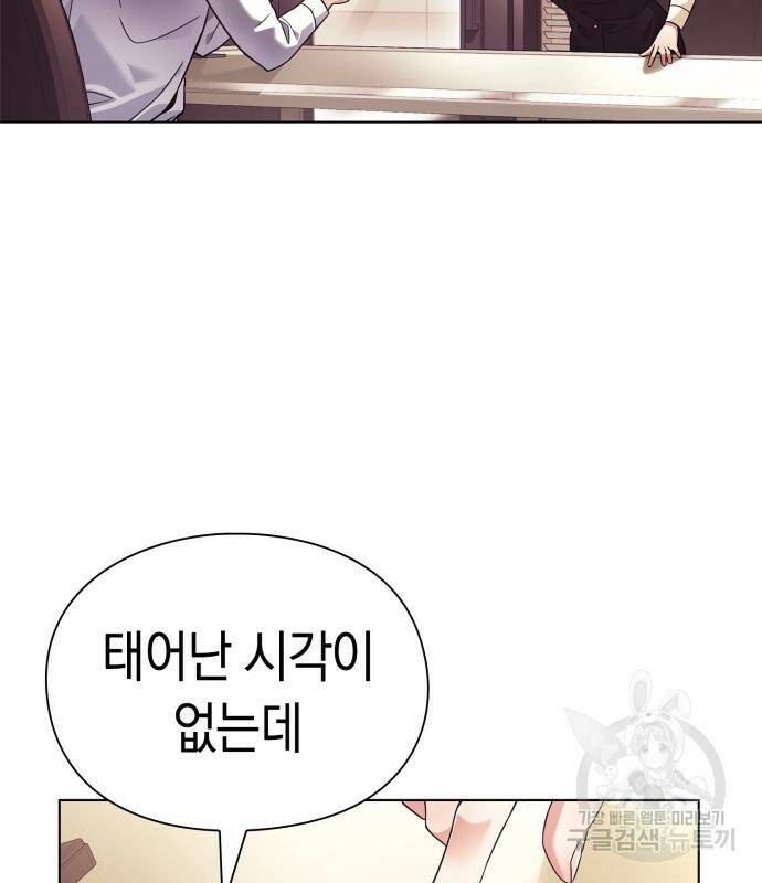 운명을 보는 회사원 22화 4