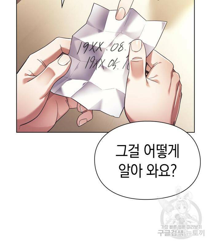 운명을 보는 회사원 22화 5