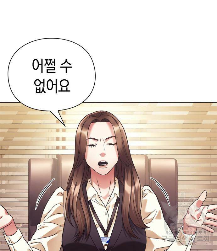 운명을 보는 회사원 22화 6
