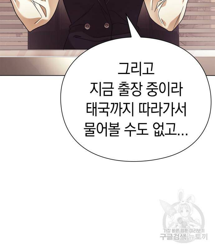 운명을 보는 회사원 22화 7
