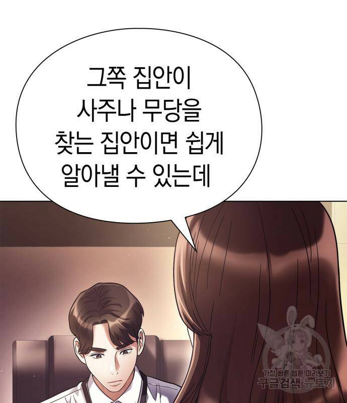 운명을 보는 회사원 22화 8