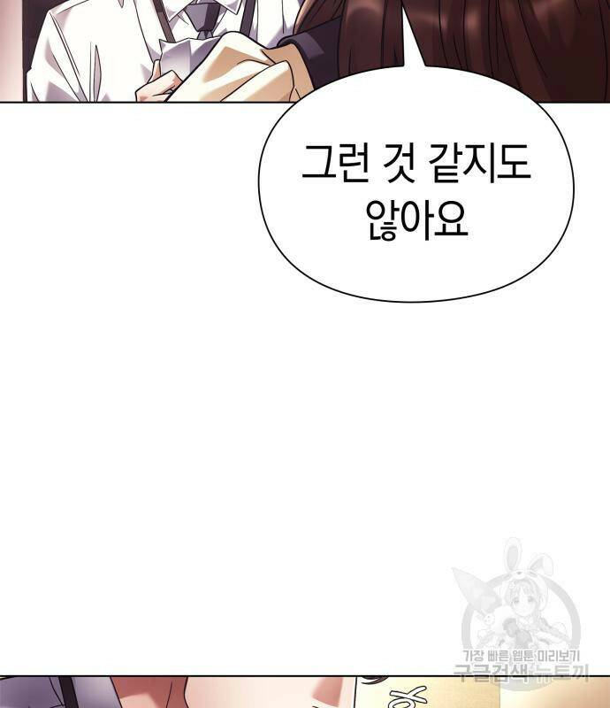 운명을 보는 회사원 22화 9