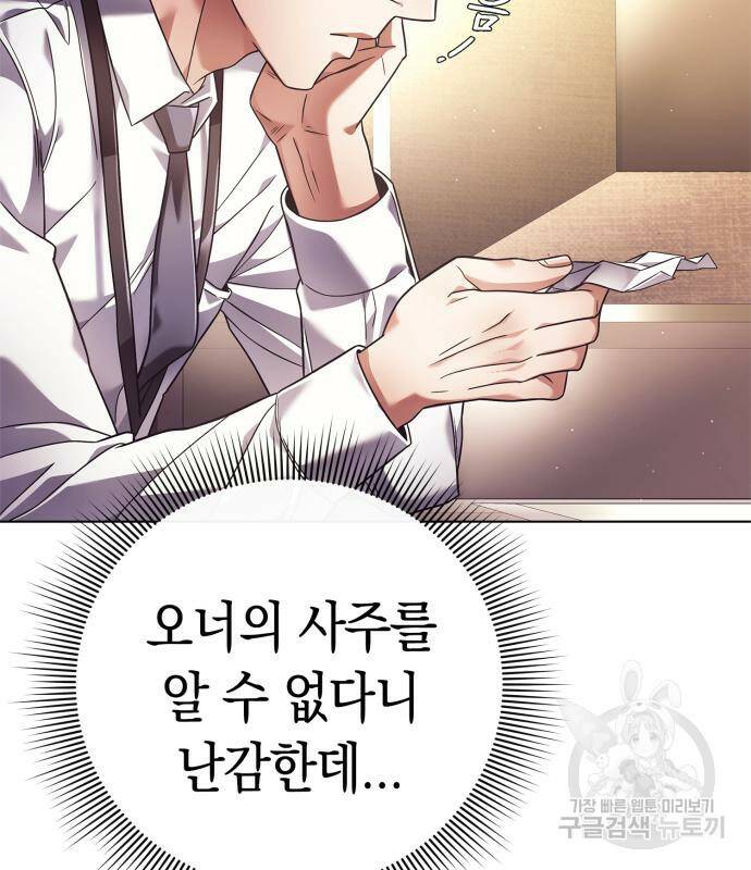 운명을 보는 회사원 22화 10