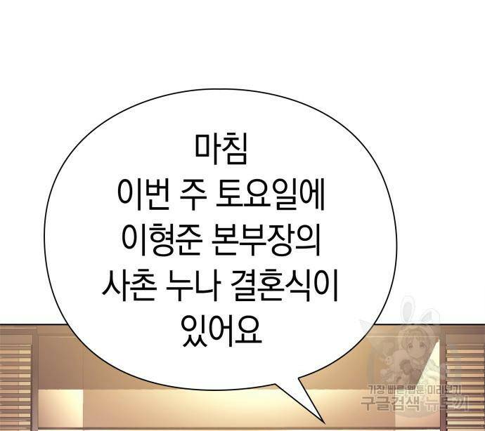 운명을 보는 회사원 22화 13