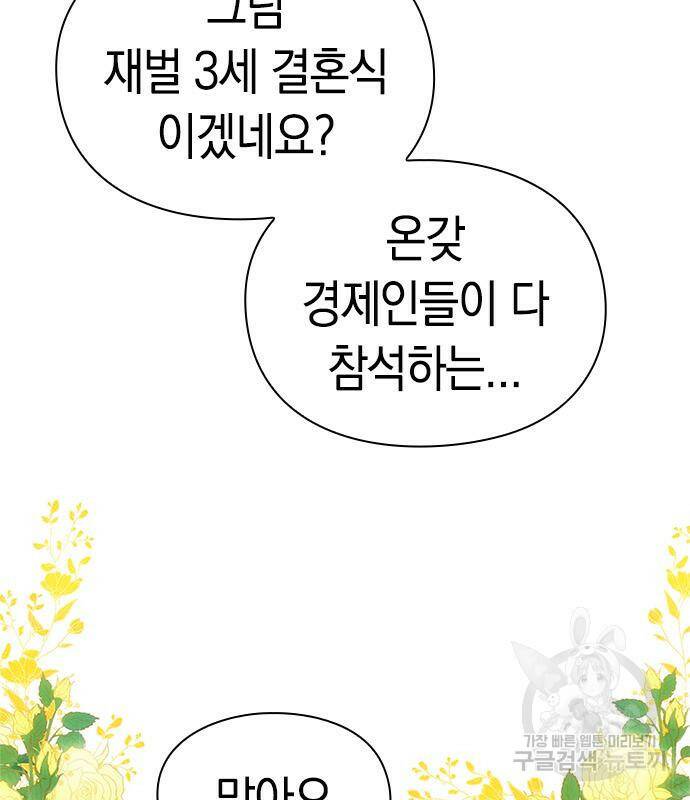 운명을 보는 회사원 22화 16