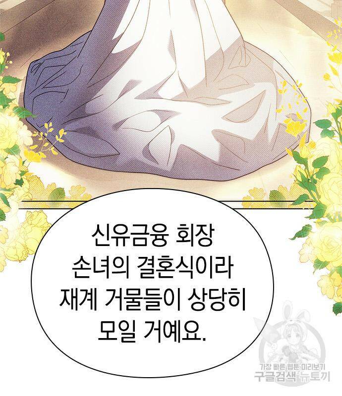 운명을 보는 회사원 22화 18