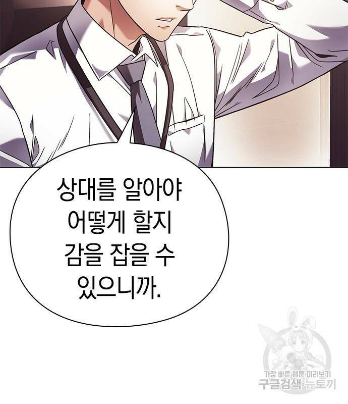 운명을 보는 회사원 22화 20