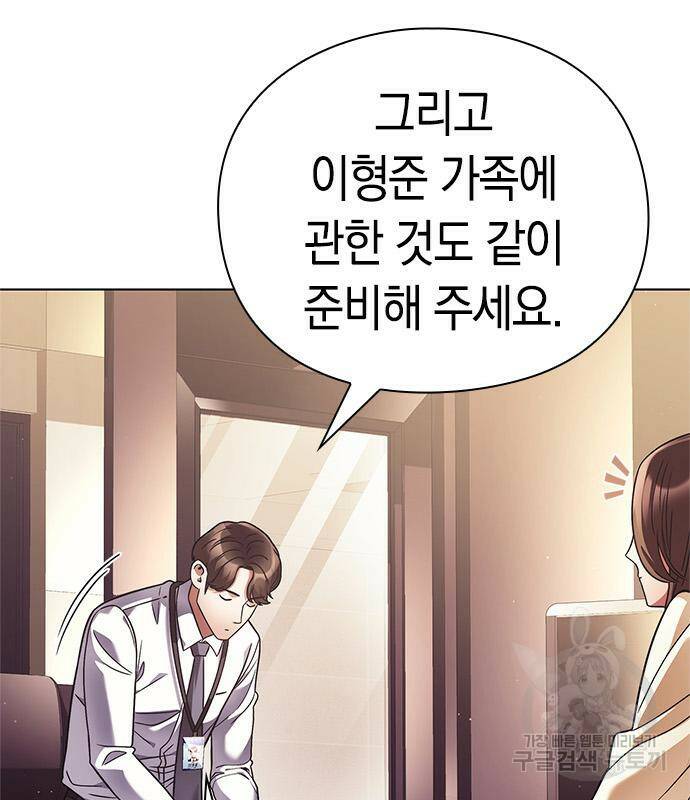 운명을 보는 회사원 22화 21