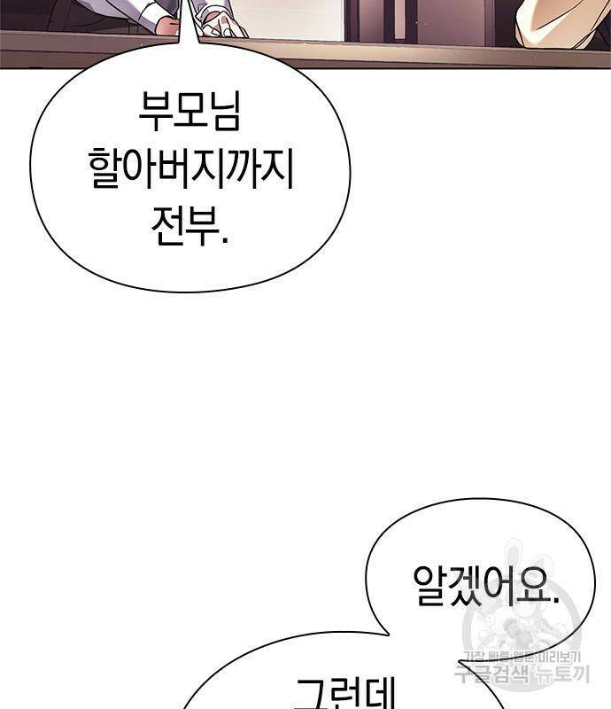 운명을 보는 회사원 22화 22