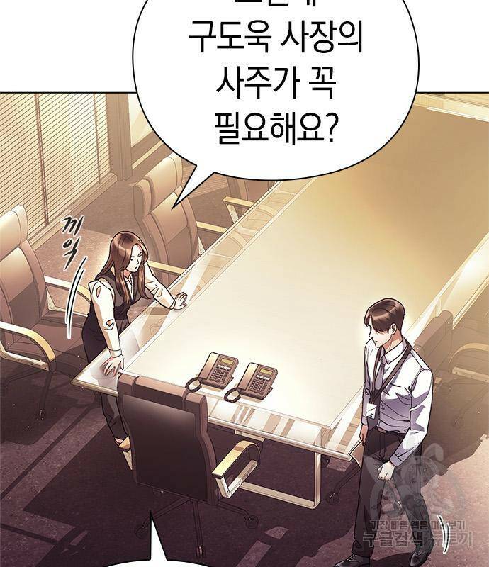 운명을 보는 회사원 22화 23
