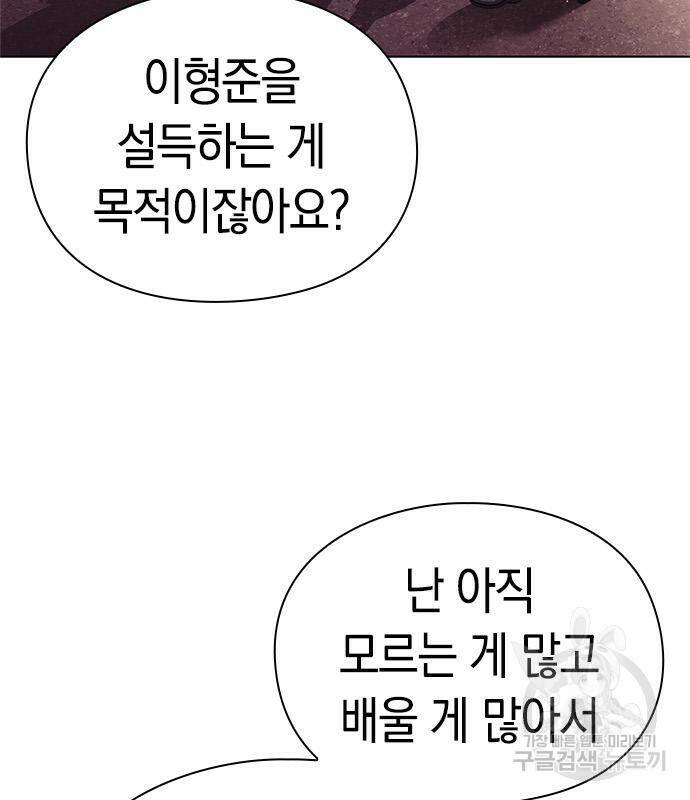 운명을 보는 회사원 22화 24