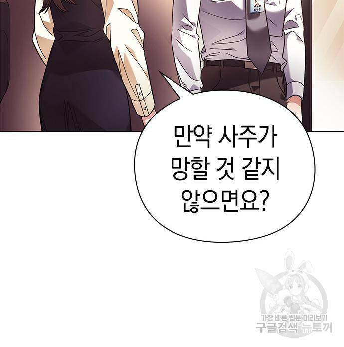 운명을 보는 회사원 22화 26