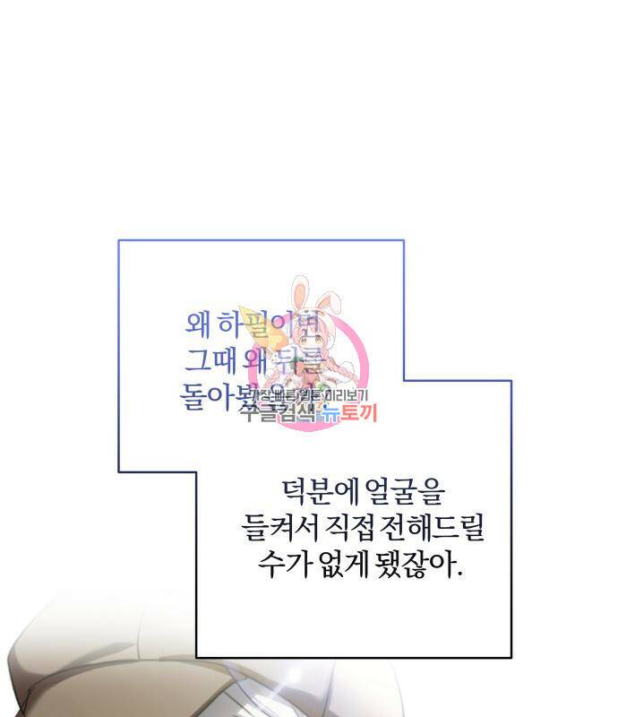 괴물공작의 딸 71화 1