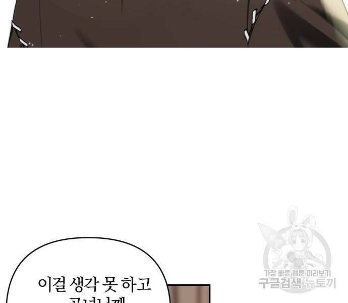 괴물공작의 딸 71화 3