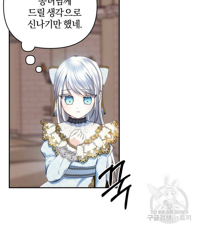 괴물공작의 딸 71화 4