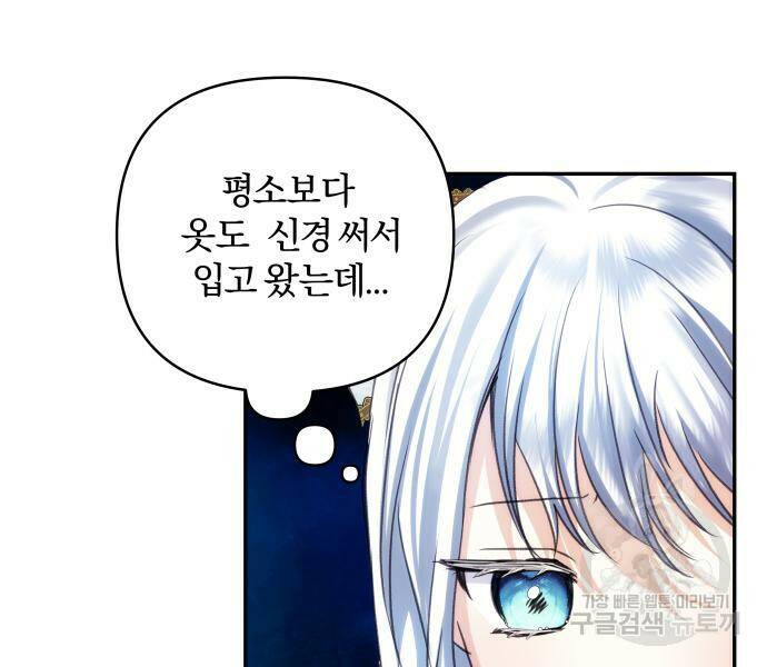괴물공작의 딸 71화 5