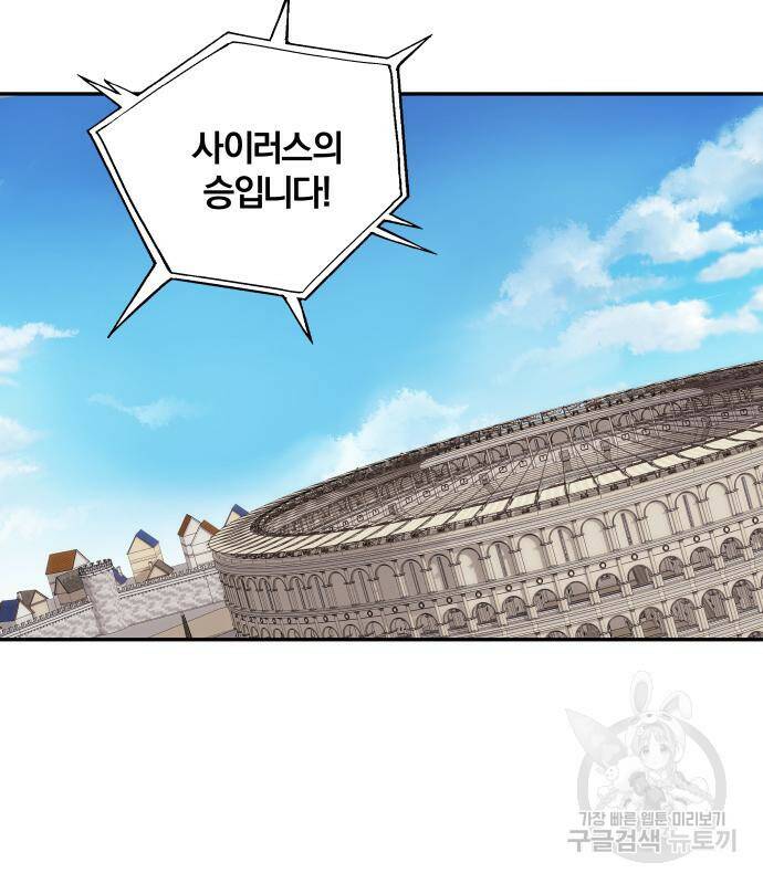 괴물공작의 딸 71화 7