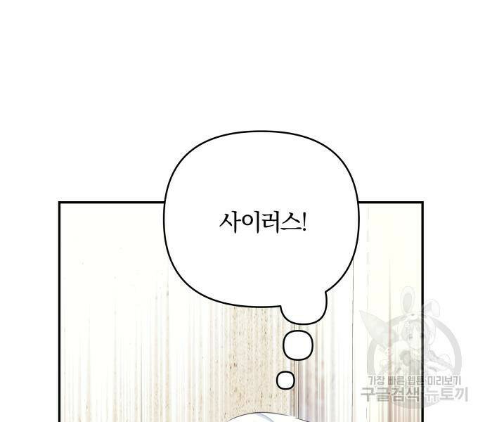 괴물공작의 딸 71화 8