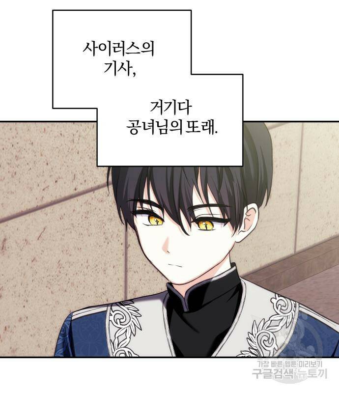 괴물공작의 딸 71화 13