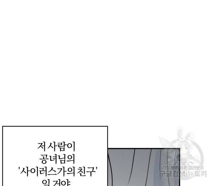 괴물공작의 딸 71화 14