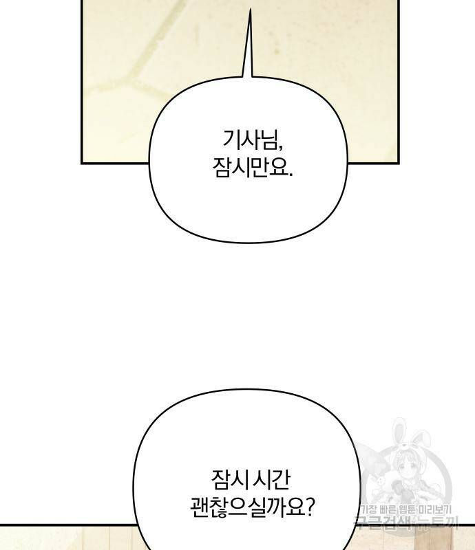 괴물공작의 딸 71화 16
