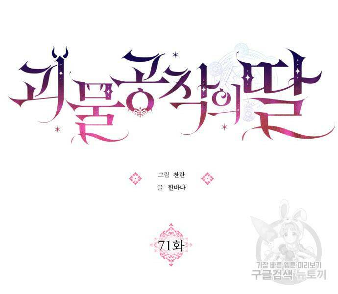 괴물공작의 딸 71화 20