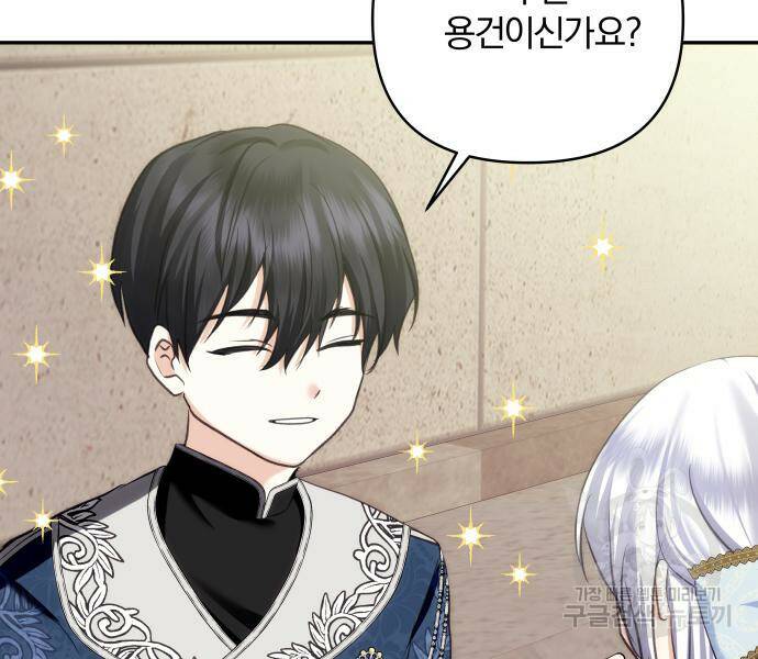괴물공작의 딸 71화 23