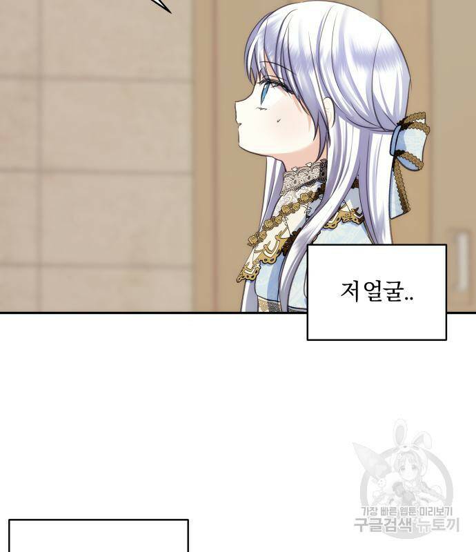 괴물공작의 딸 71화 25