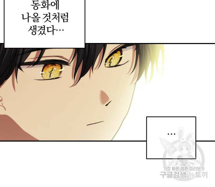괴물공작의 딸 71화 26