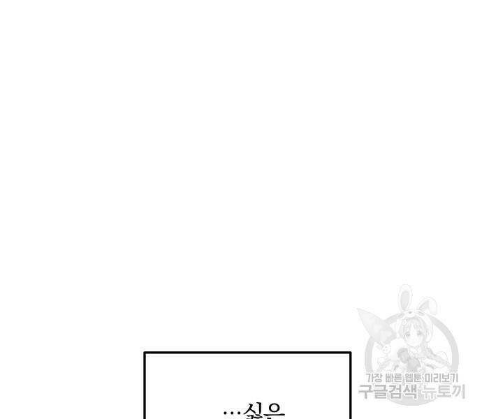 괴물공작의 딸 71화 27