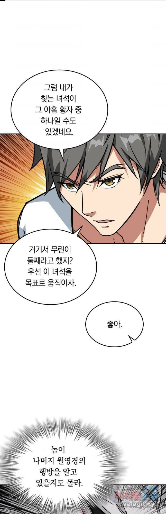 신은 나를 버렸다 102화 1