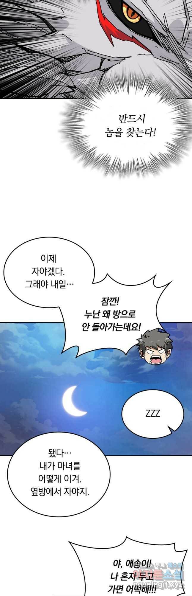 신은 나를 버렸다 102화 2