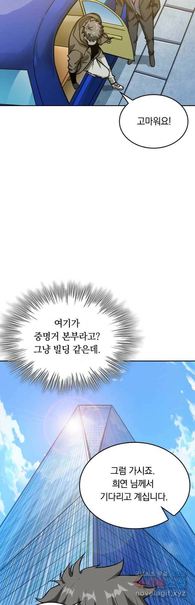 신은 나를 버렸다 102화 4
