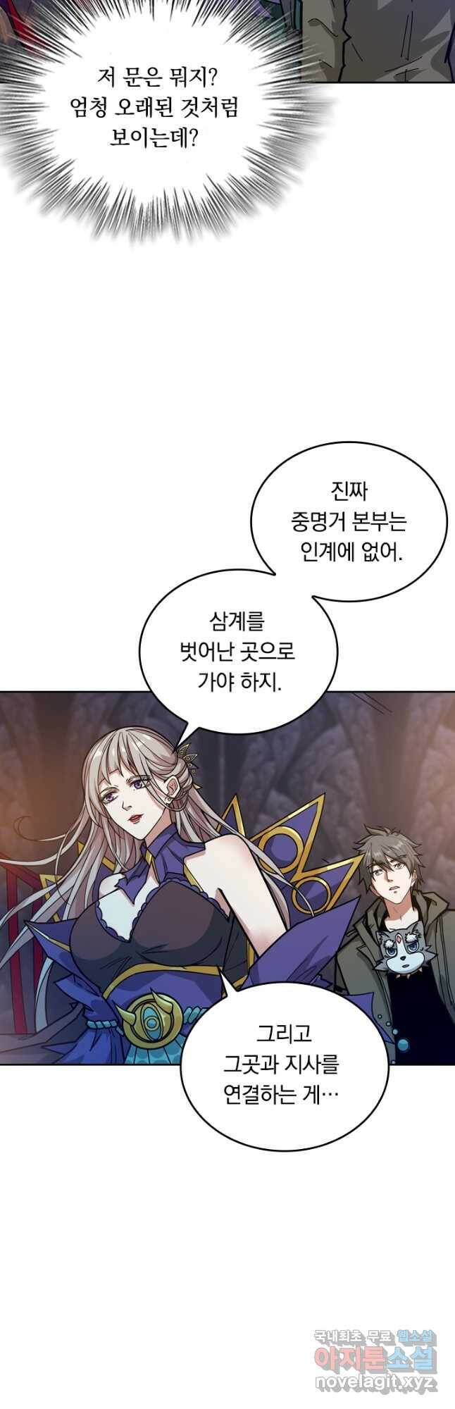 신은 나를 버렸다 102화 8
