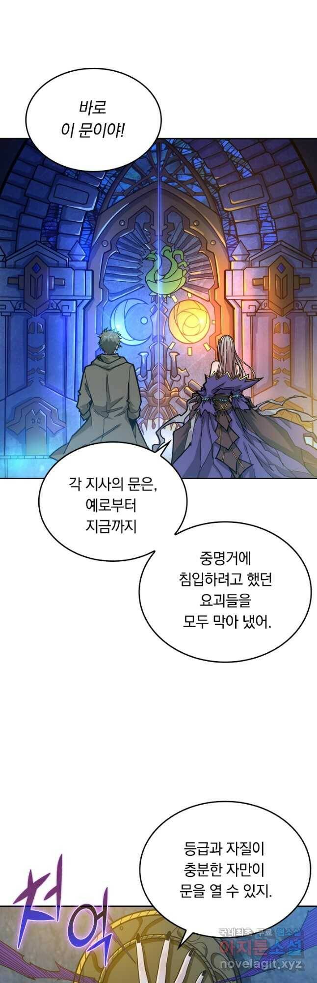 신은 나를 버렸다 102화 9
